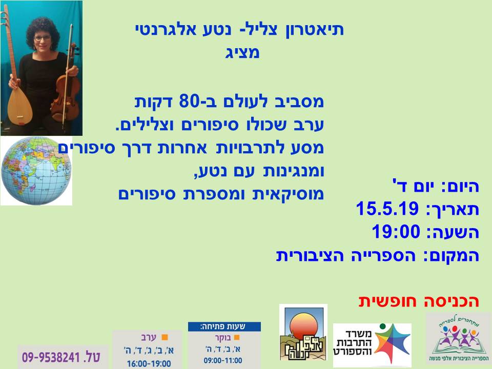 תיאטרון צליל - נטע אלגרנטי.jpeg